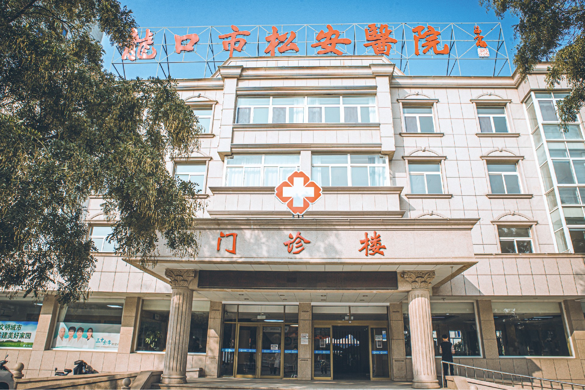 濟甯松安醫(yī)院怡康醫(yī)院